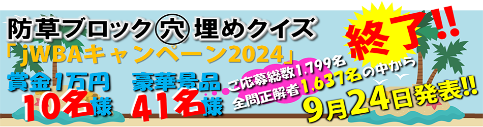 第4回一般公募キャンペーン