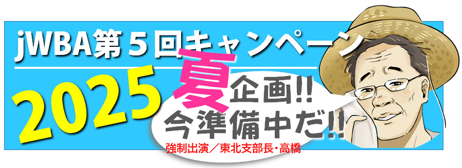キャンペーンバナー2025