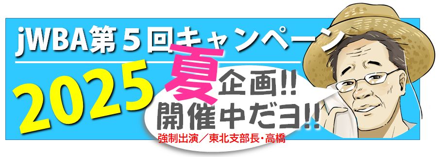 キャンペーンバナー2025